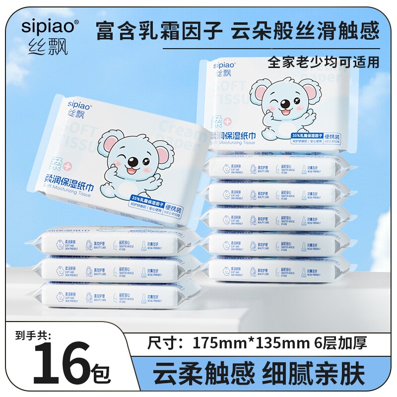 丝飘乳霜纸云柔巾宝宝抽纸面巾纸可擦鼻涕柔软纸