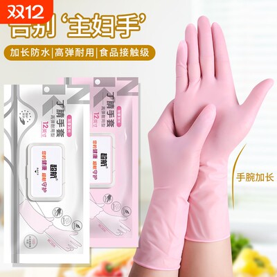 手套食品级加长加厚丁腈厨房耐用家用款家务清洁洗碗乳胶洗菜防水