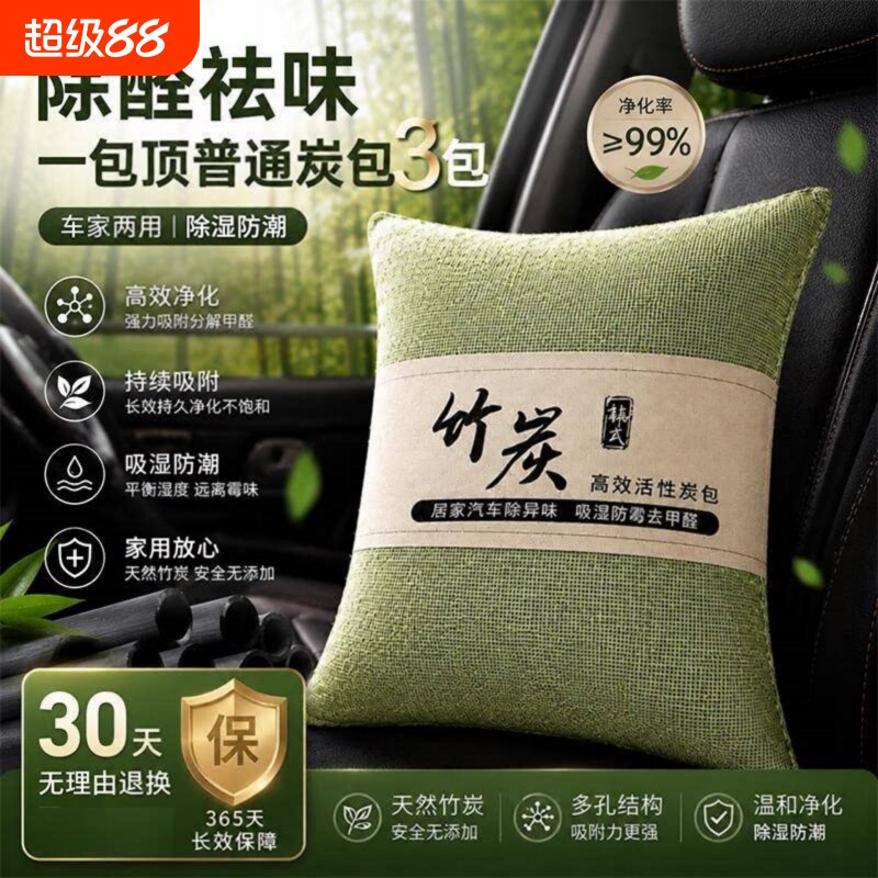 新车除甲醛除异味车内专用活性炭汽车用竹炭包车载碳包净化除异味