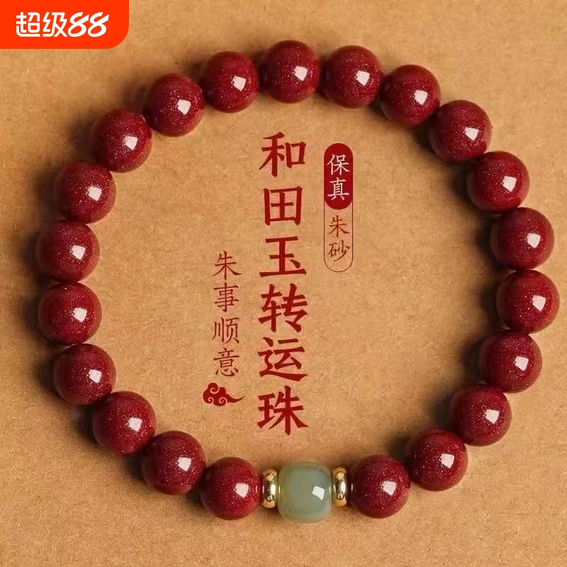 天然原矿朱砂和田玉手串高含量本命年男女款转运手链批发紫金砂
