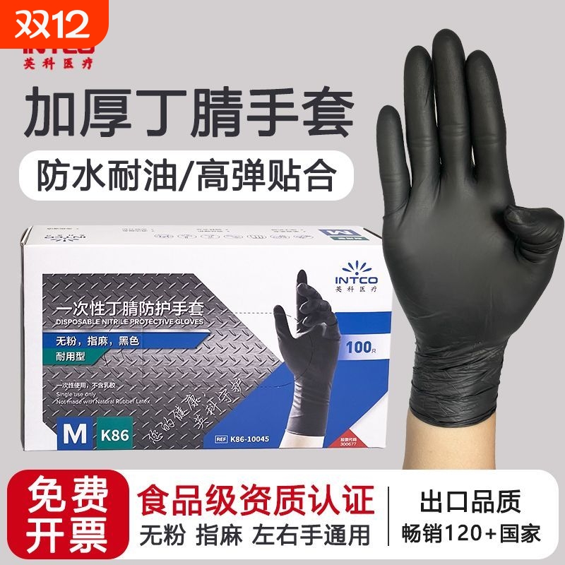 一次性丁腈手套食品级加厚餐饮