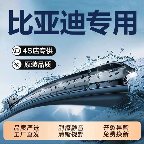 比亚迪秦PLUS雨刮器宋pro元唐DMI汉EV海豚海豹海狮海鸥F3无骨雨刷
