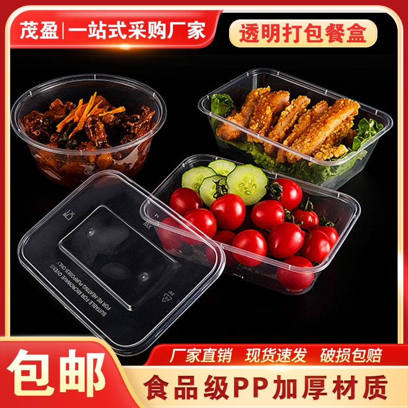 茂盈一次性透明500 650 750 1000饭盒PP材质食品级可微波加厚批发