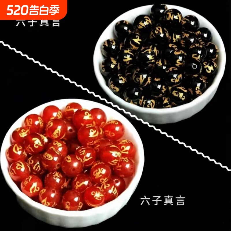 天然黑玛瑙红玛瑙烫金六字真言箴言散珠子圆珠diy手工串珠配件