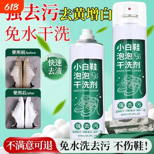 小白鞋清洁剂干洗泡泡全鞋去污渍干洗剂免水洗免晒慕斯泡泡洗刷鞋