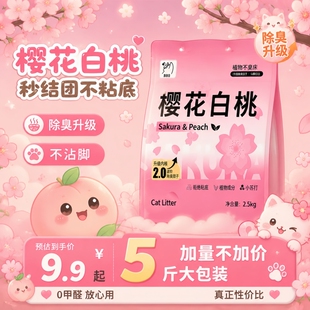 植物木薯猫砂无尘不易除臭混合膨润土宠物用香味桂花纯木几乎结团