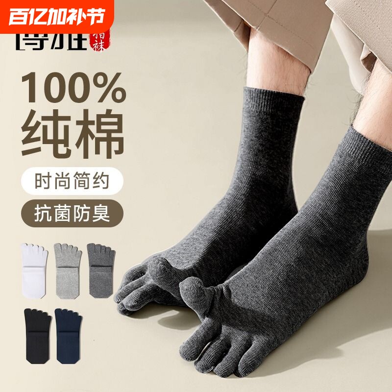 五指袜男纯棉袜防臭秋冬季加厚款中筒脚趾袜子男士五指头分趾抗菌