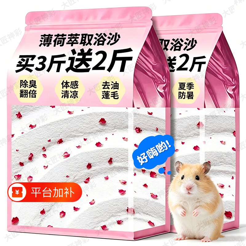 仓鼠浴沙专用尿沙二合一金丝熊龙猫杀菌除臭洗澡沙漠细沙沐浴用品