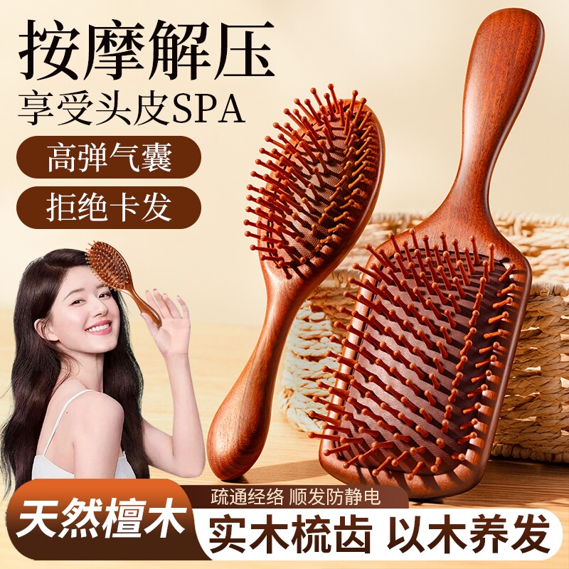 檀木气垫梳女士家用头部头皮经络按摩梳气囊梳子防静电蓬松年货节