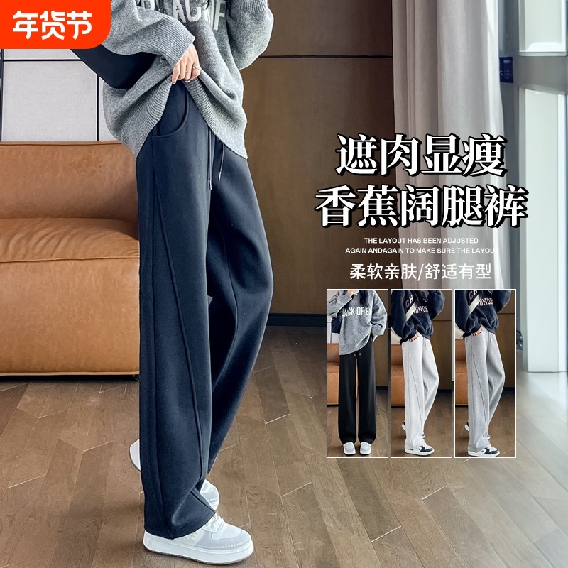 窄版香蕉裤女春秋2024新款高腰休闲卫裤运动裤子小个子加长梨型,女装/女士精品,大码裤装,淘宝优惠券,粉丝福利购,淘宝优惠卷