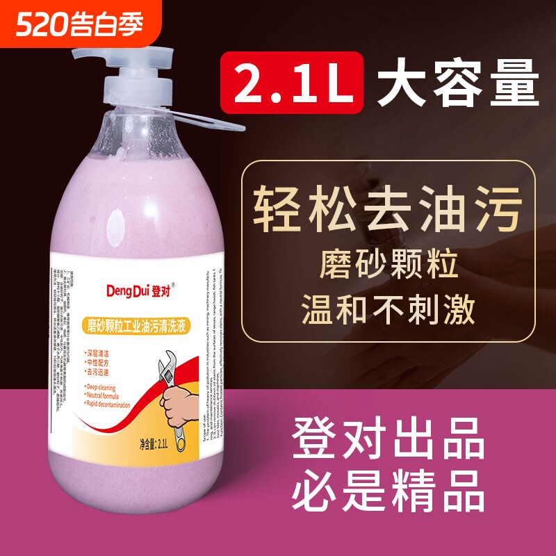 磨砂工业油污洗手液修车专用去重油洗机油的粉机修工去油洗手沙膏