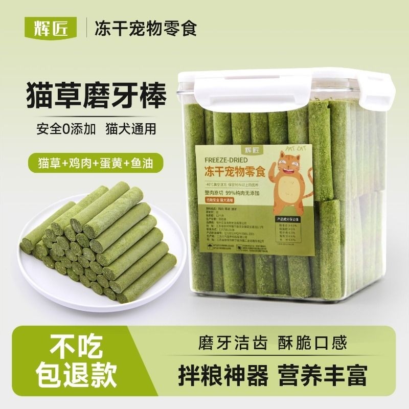猫草磨牙棒冻干猫咪零食化毛球排毛即食宠物零食幼猫成猫口腔洁齿
