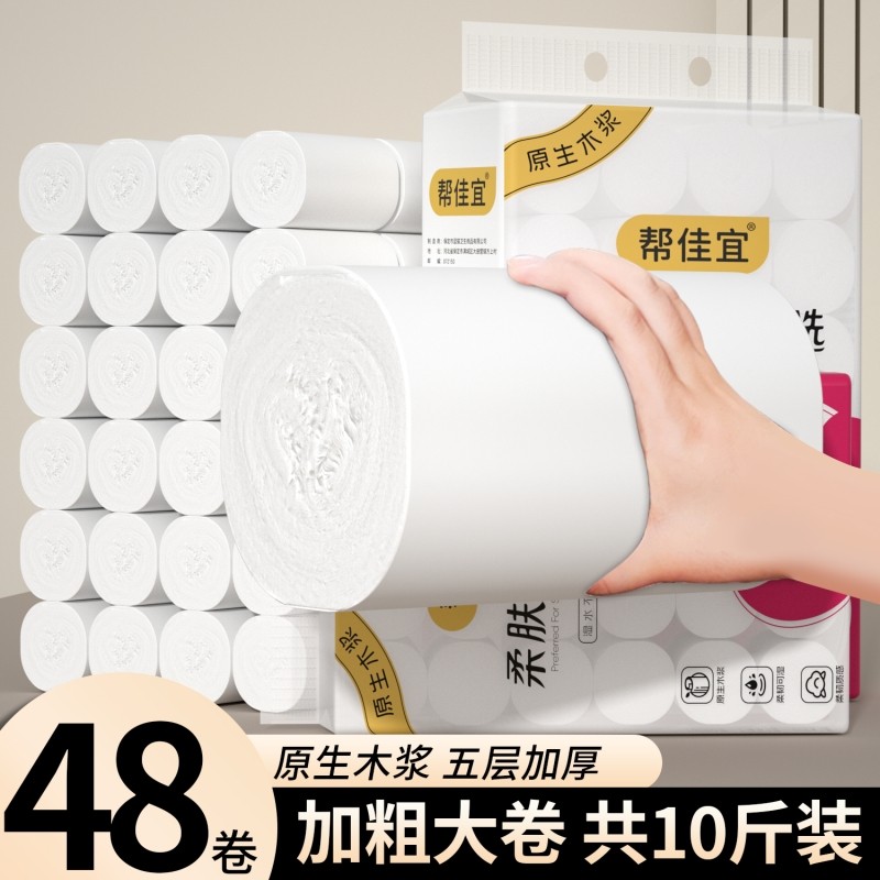卫生纸卷纸家用实惠装无芯卷筒纸厕纸手纸卫生间厕所专用纸巾大卷