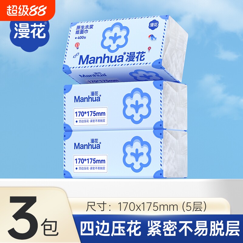 漫花抽纸家用实惠装卫生纸巾餐巾纸擦手面巾纸原生木浆宿舍用抽纸