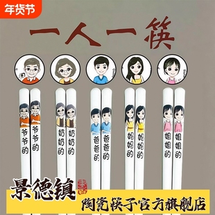 陶瓷筷子官方旗舰店正品景德镇防摔防滑亲子家用分餐一人一筷耐高