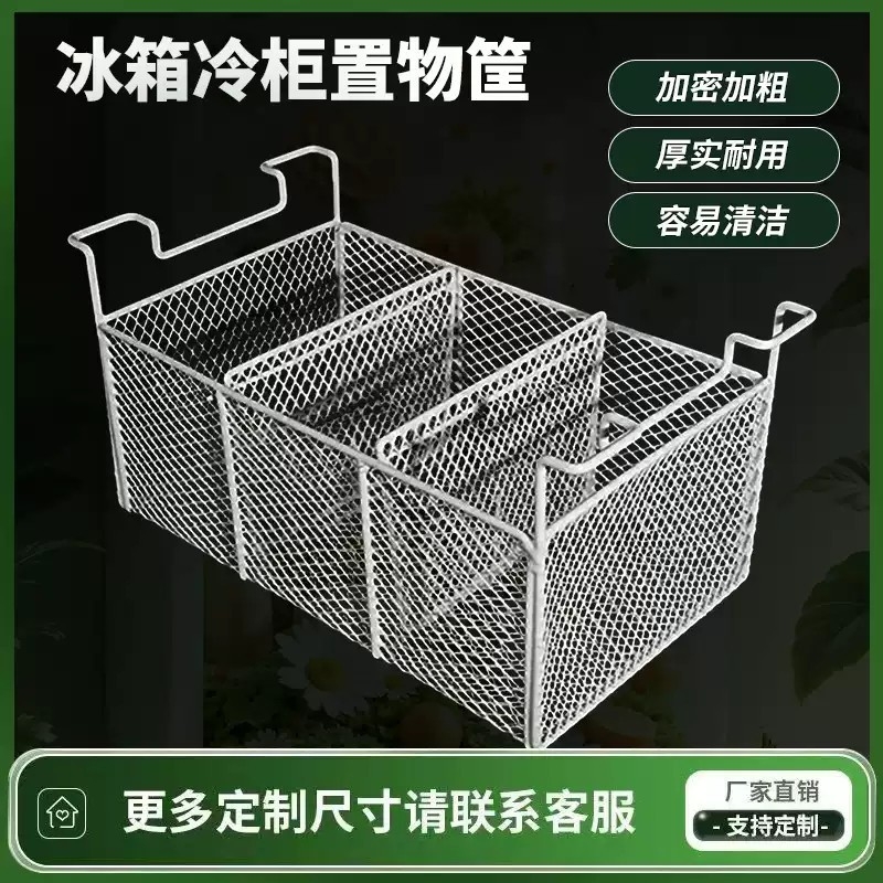 冰柜内部置物架冰箱分隔盒内置物筐栏专用篮子收纳整理神器大挂篮