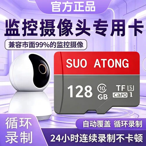 适用于小米监控摄像头闪存卡高清