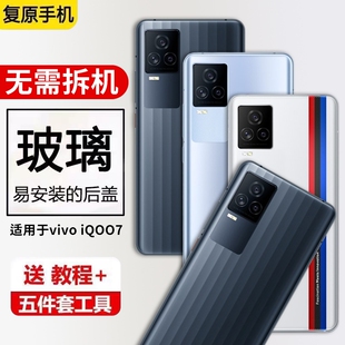 适用VIVO iQOO7玻璃后盖替换iqoo7电池盖爱酷七手机后屏盖背盖板保护外屏后壳