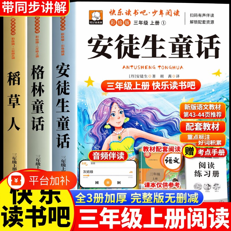 安徒生童话格林童话全集稻草人书三年级上册必读的课外书正版全套3册