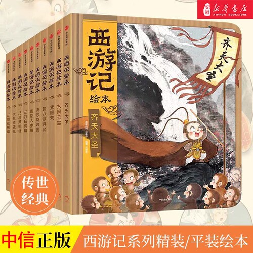 西游记绘本全套15册|千人加购