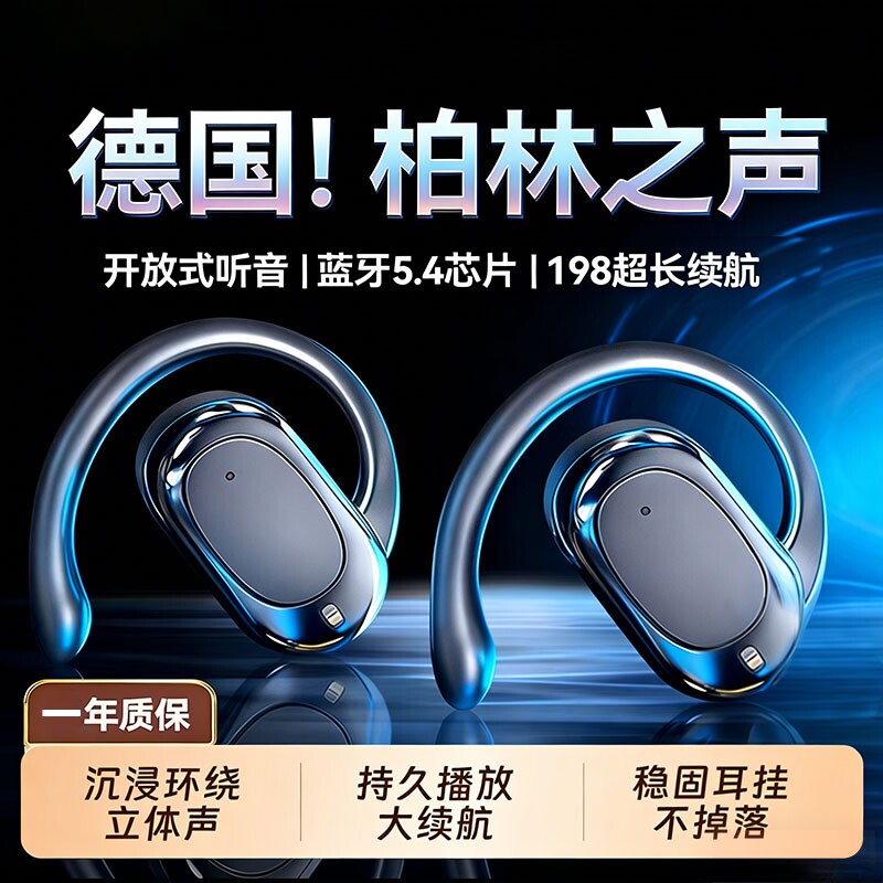 蓝牙耳机2026新款不入挂耳式无线骨传导超长续航久戴不痛柏林之声