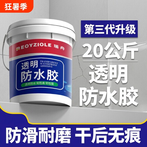 透明防水胶补漏裂缝渗水防漏卫生间专用免砸砖的防水涂料外墙材料