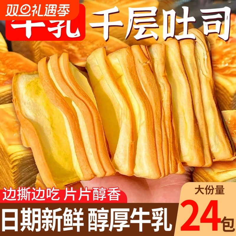 牛乳千层吐司面包高钙早餐手撕糕点健康食品整箱健康零食休闲小吃