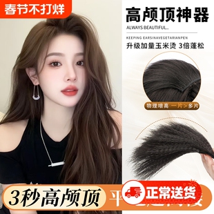 假发片高颅顶神器女头顶增发量蓬松仿真发玉米须无痕垫不伤发隐形