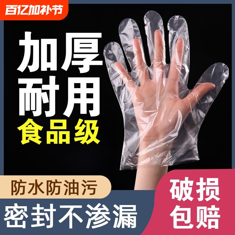 一次性塑料薄膜手套餐饮级鸡爪防油防水透明pe手套家用特厚加厚款