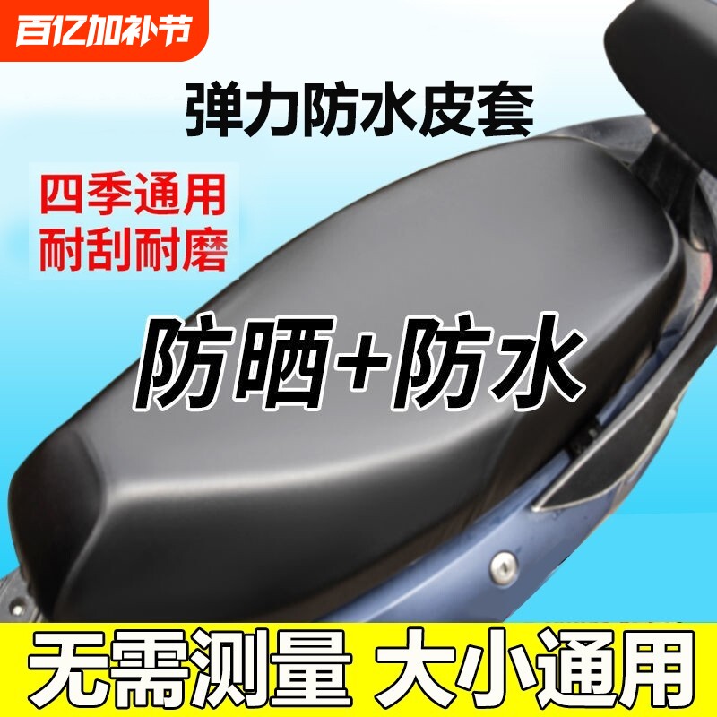 皮革电瓶车坐垫套四季通用防晒弹力电动防水座套加厚踏板车摩托车