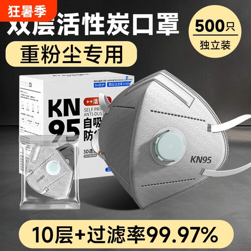kn95口罩防工业粉尘防尘防甲醛活性炭带呼吸阀透气n95气体新款