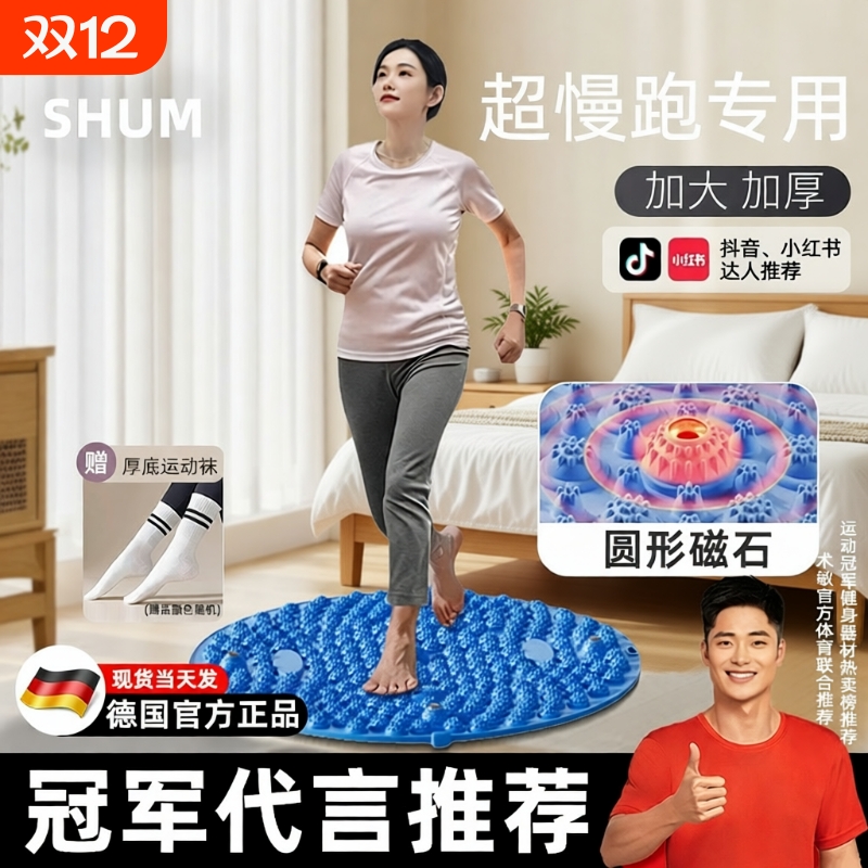 SHUM指压板超慢跑足底按摩脚垫原地跑步垫子趾通经络脚底摩器疏通