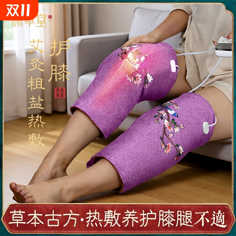 康草堂电加热理疗护膝盐袋海盐粗盐膝盖关节热敷包老寒腿神器电热