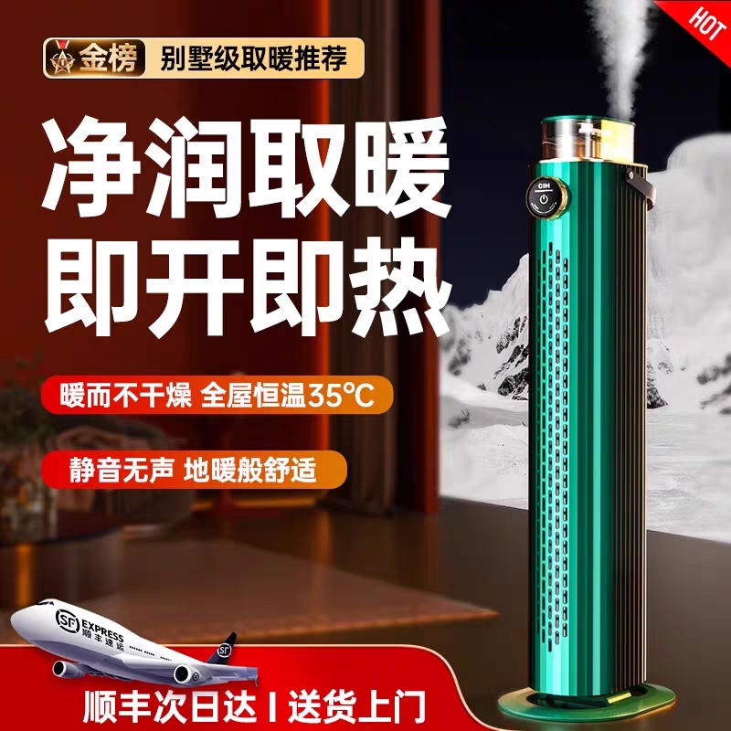 加湿暖风机铝合金机身防烫速热
