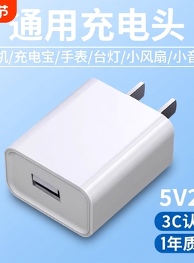 5v2a手机充电头1A多口usb快充头10w通用电源适配器数据线套装5w适用苹果华为安卓充电器蓝牙耳机台灯风扇手表