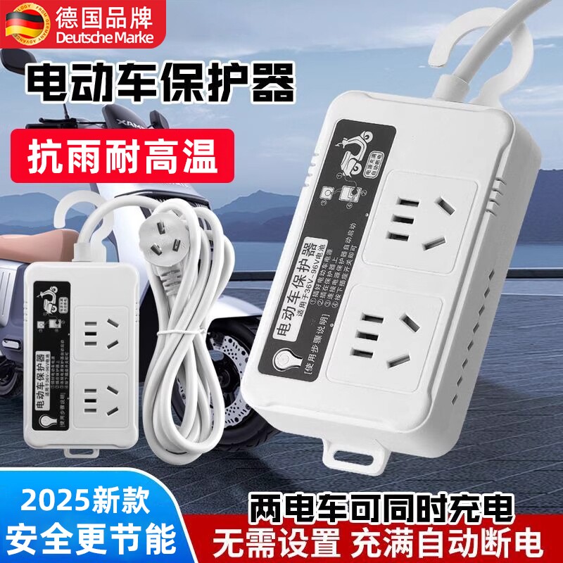 电动车充电器自动断电保护器智能电瓶车定时延长线电排插座板抗雨