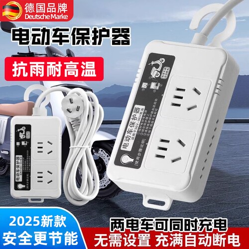 央妈力荐丨自动断电电动车充电器