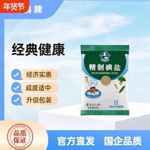 云鹤牌精制碘盐500g味鲜易溶老牌国企食用家用盐业