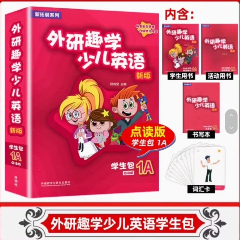 外研趣学少儿英语学生包