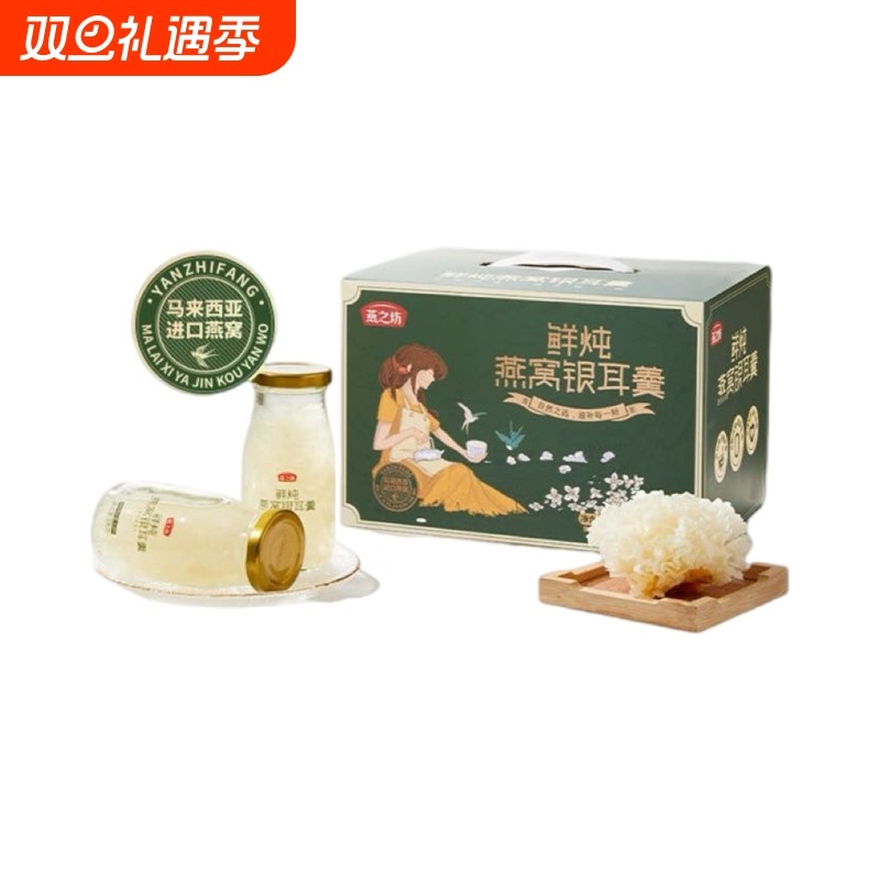 燕之坊燕窝银耳羹即食免煮速食早餐伴手礼鲜炖