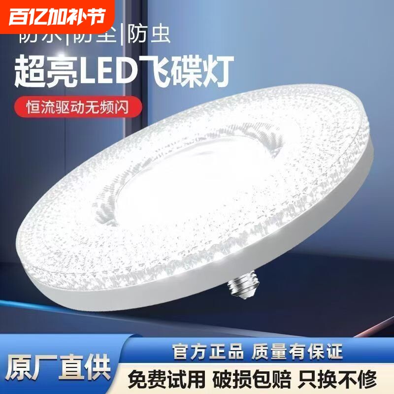 LED新款高亮水晶灯E27大螺口卧室客厅白光护眼无频闪飞碟水晶灯