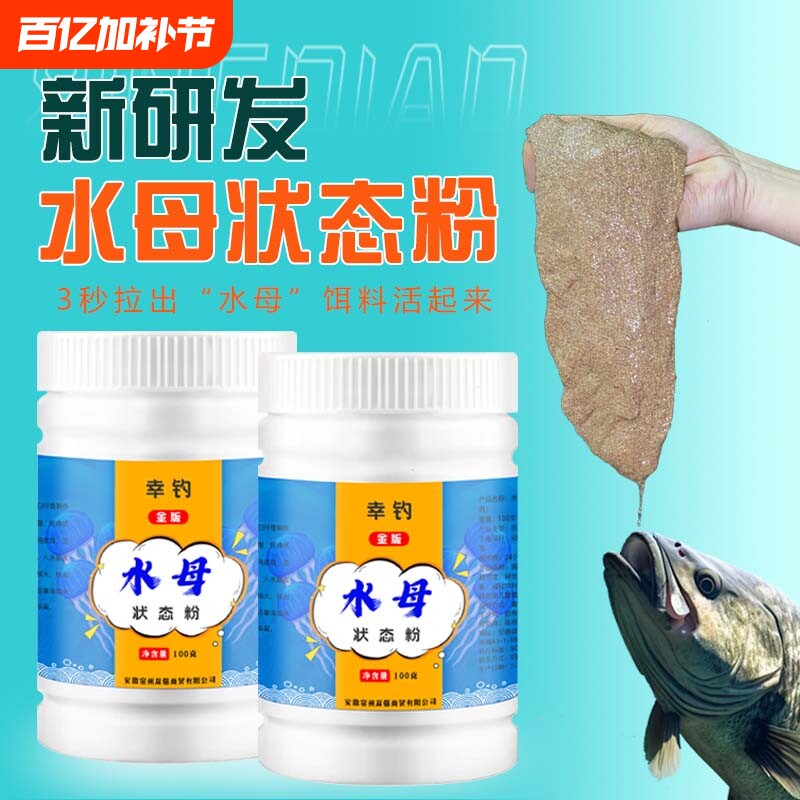 水母状态粉蜘蛛丝网状粘粉钓鱼专用拉丝粉水拉饵鲫鱼饵料野钓秋冬