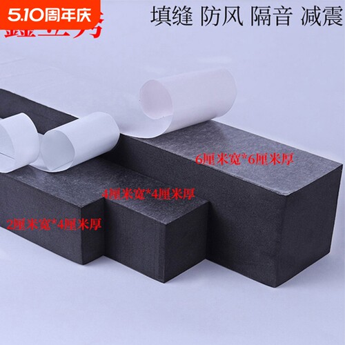 高密度泡棉防撞胶带|千人加购
