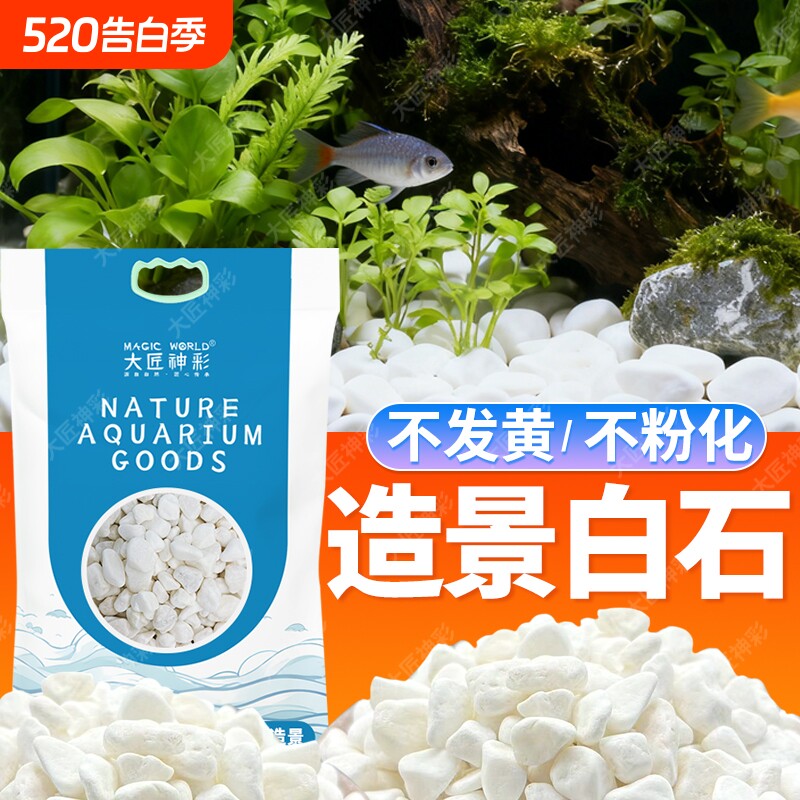水培石子颗粒白色鹅卵石鱼缸造景底部砂石头铺面石铺路石溪流古法