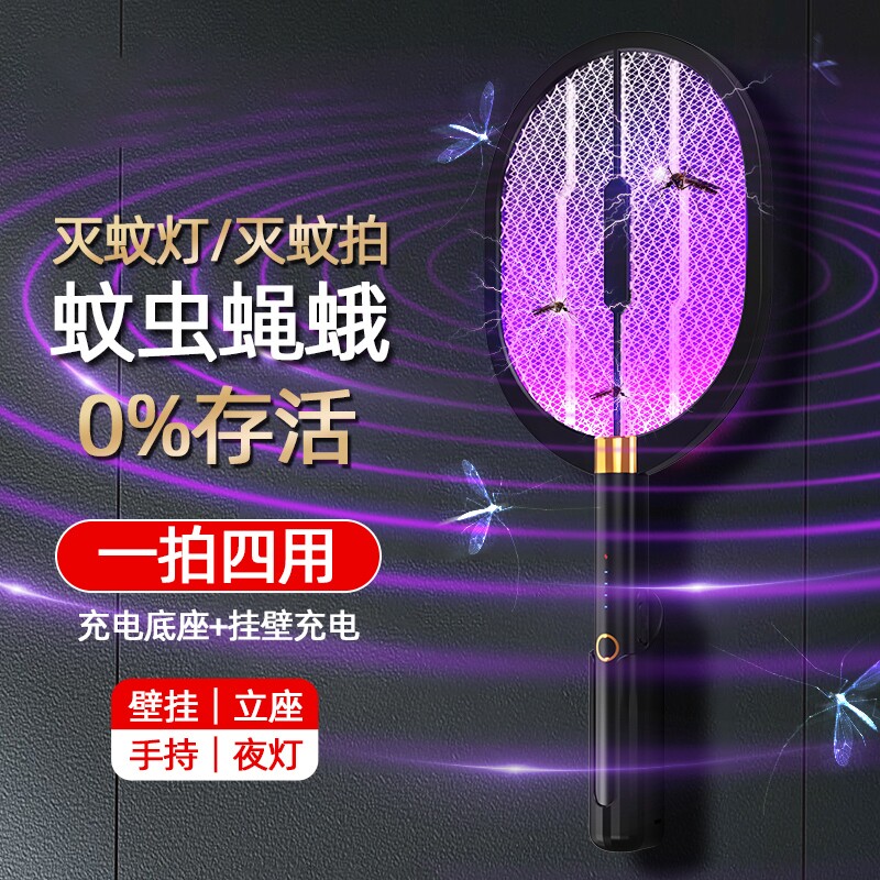 2026款电蚊拍充电式家用强力锂电池灭蚊灯二合一驱蚊神器打苍蝇拍