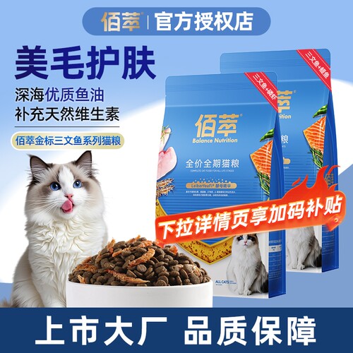 【美毛靓毛】佰萃三文鱼蛋黄猫粮