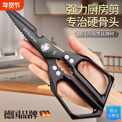 剪刀家用七代SK5厨房剪刀不锈钢家用多功能强力剪骨杀鱼食物剪子