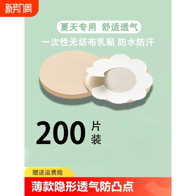 一次性乳贴防凸点夏季隐形透气防胸贴女用舞蹈生专用聚拢薄款