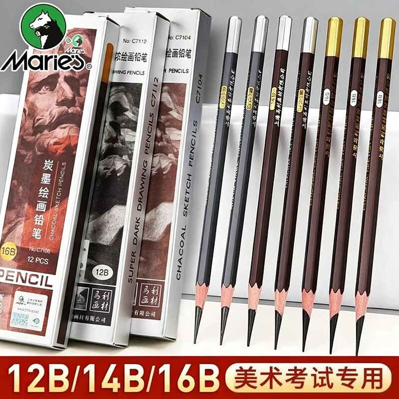 马利素描铅笔14B特浓炭墨笔哑光12B美术生专用软中硬炭笔学生速写工具炭铅笔白碳初学者16B碳笔绘画套装