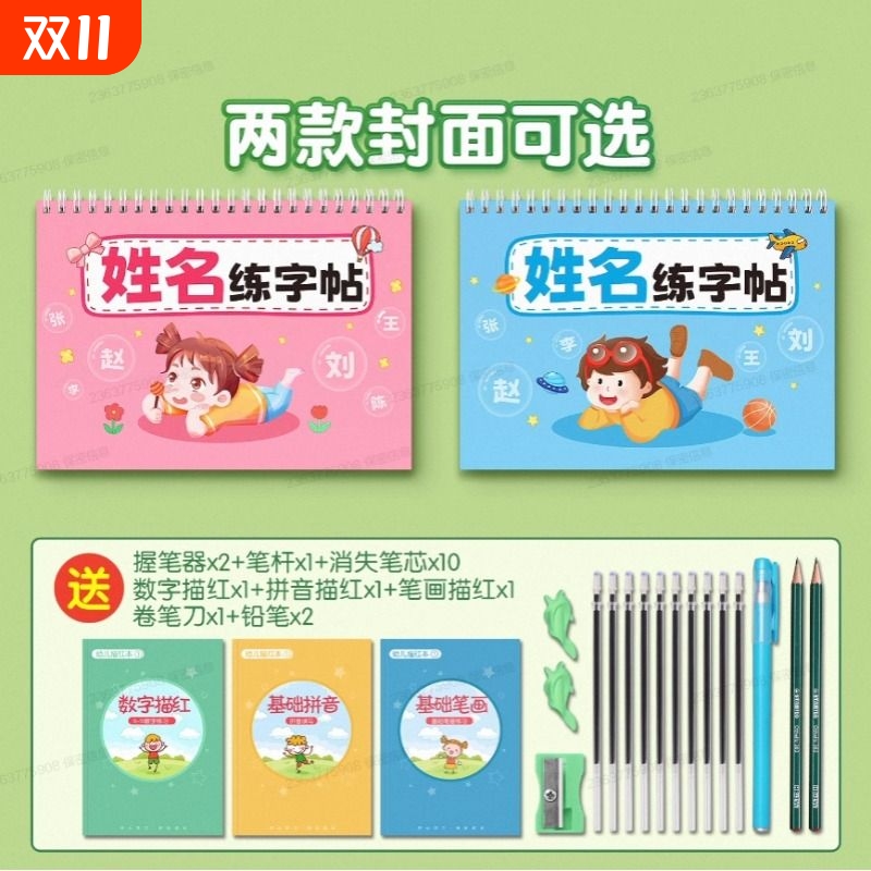 名字练字帖儿童名字贴姓名练习册